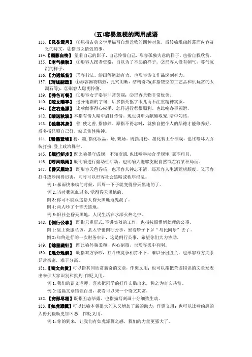 语文学科高考易错成语——容易忽视的两用成语