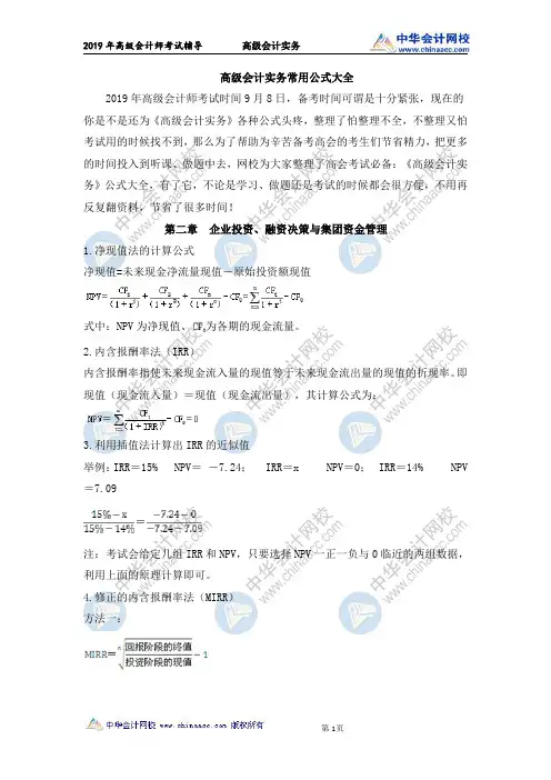 《高级会计实务》常用公式大全