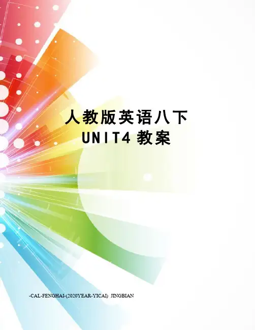 人教版英语八下UNIT4教案