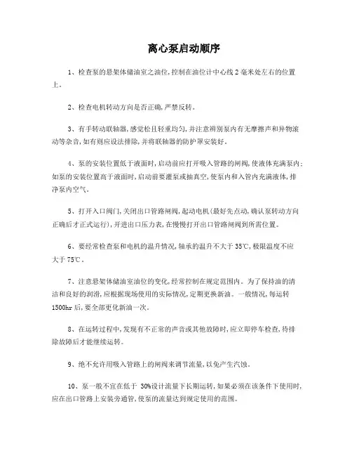 离心泵启动顺序
