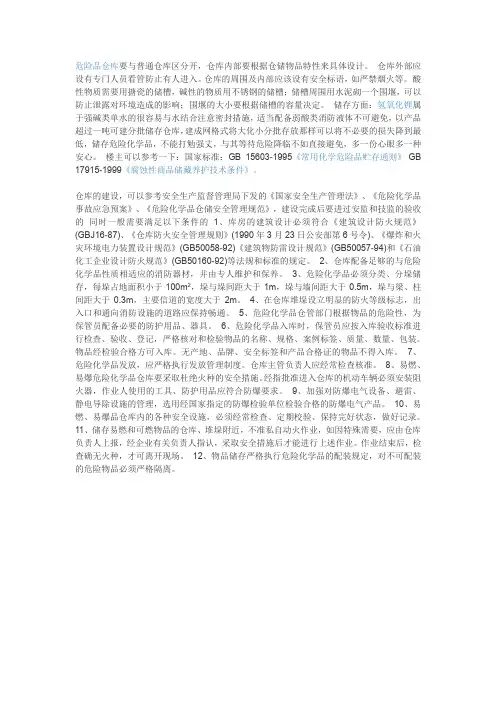 化学品仓库
