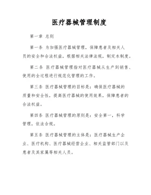 医疗器械管理制度