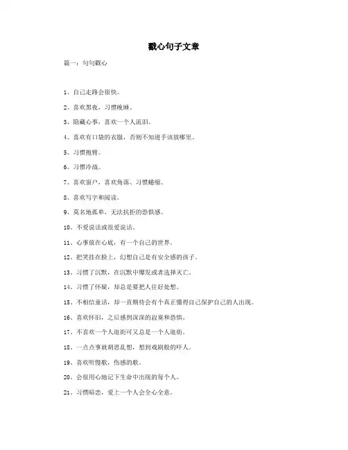 戳心句子文章