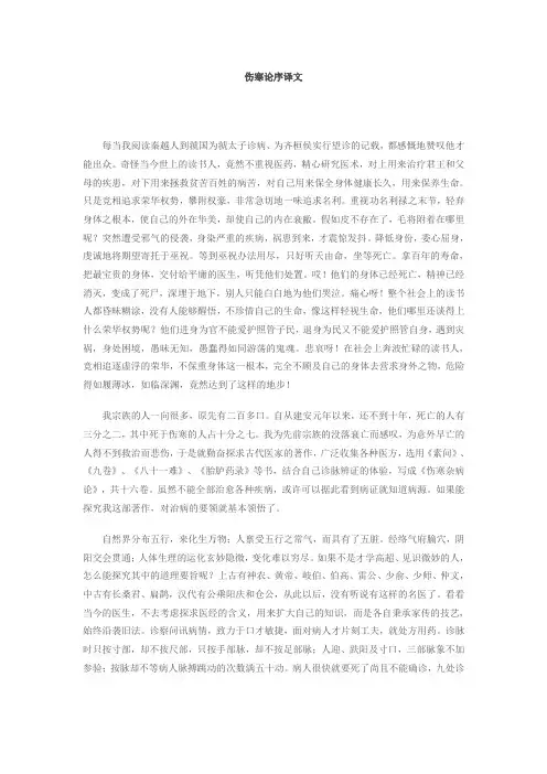 伤寒论序译文