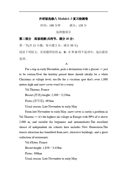 _高考英语一轮复习-外研版选修八Module1_3复习检测卷(含答案)