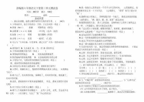 【新教材】部编版六年级语文下册第三单元测试卷