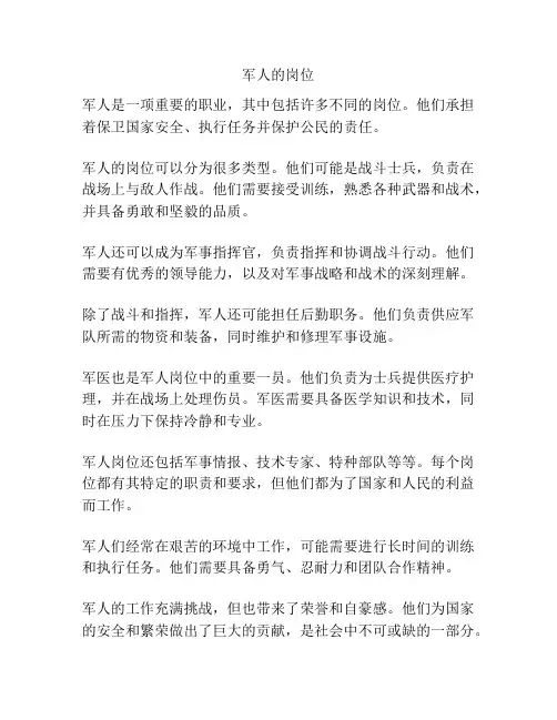 军人的岗位
