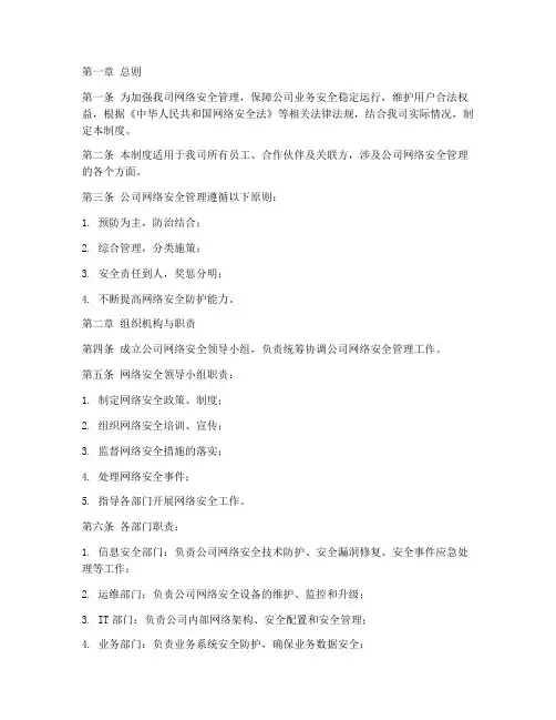 互联网企业安全管理制度