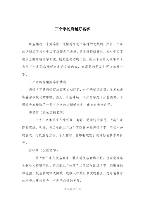 三个字的店铺好名字