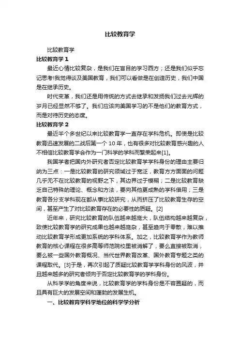 比较教育学