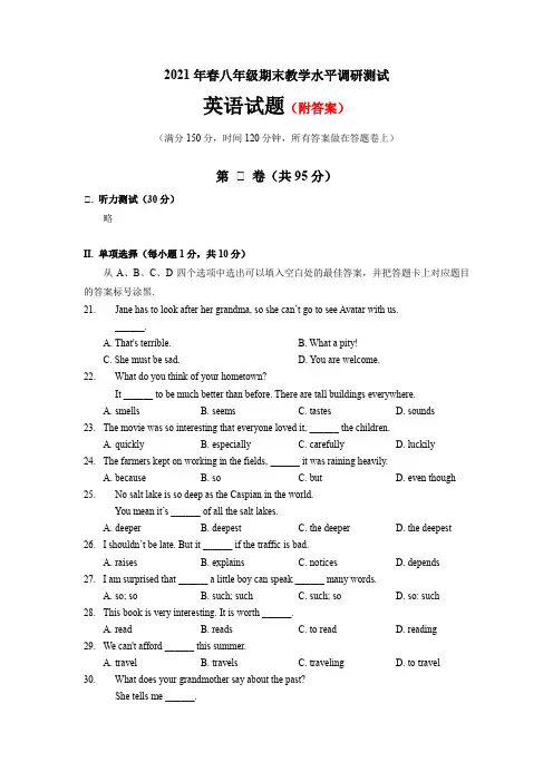 重庆市黔江区2020-2021学年八年级下学期期末英语试题