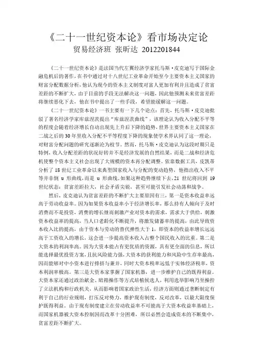 二十一世纪资本论