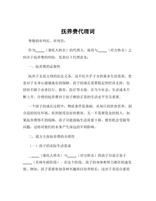 抚养费代理词