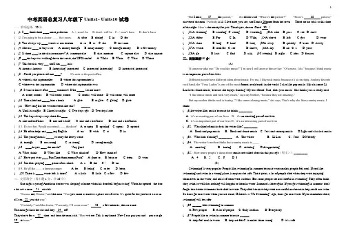 中考复习之英语八年级下册Units1-10测试题