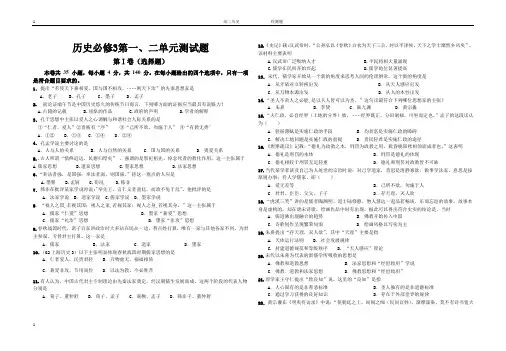 高二历史必修3第一、二单元测试题