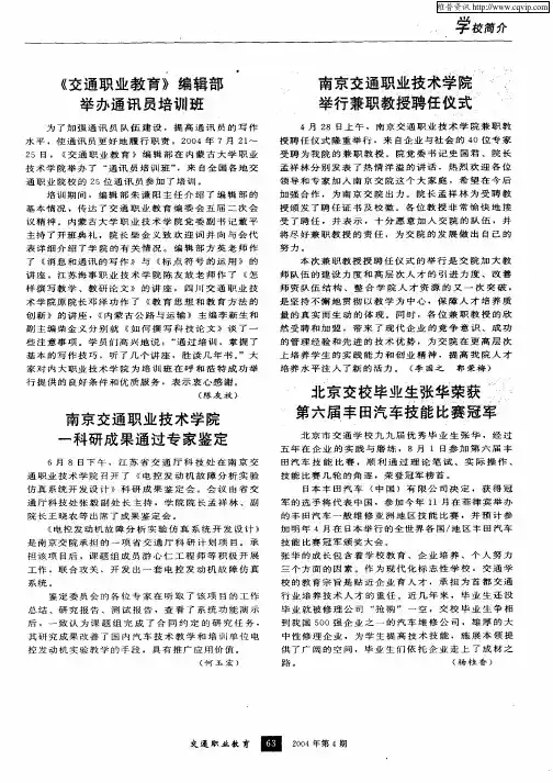 南京交通职业技术学院一科研成果通过专家鉴定