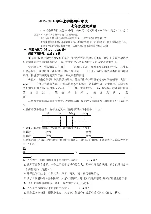 2015-2016学年七年级上学期期中考试语文试卷