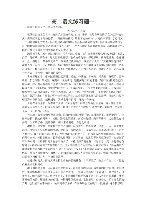 高二语文练习题