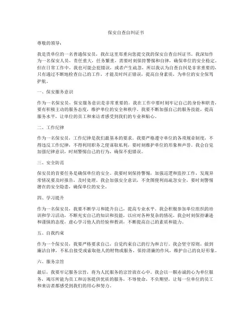 保安自查自纠证书