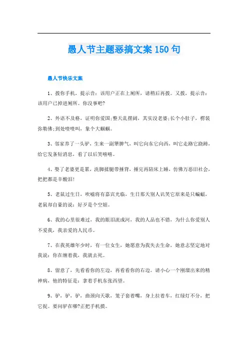 愚人节主题恶搞文案150句