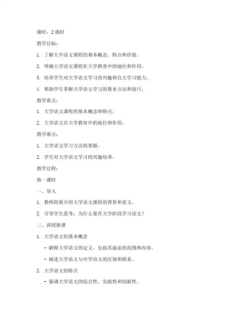 大学语文绪论教案