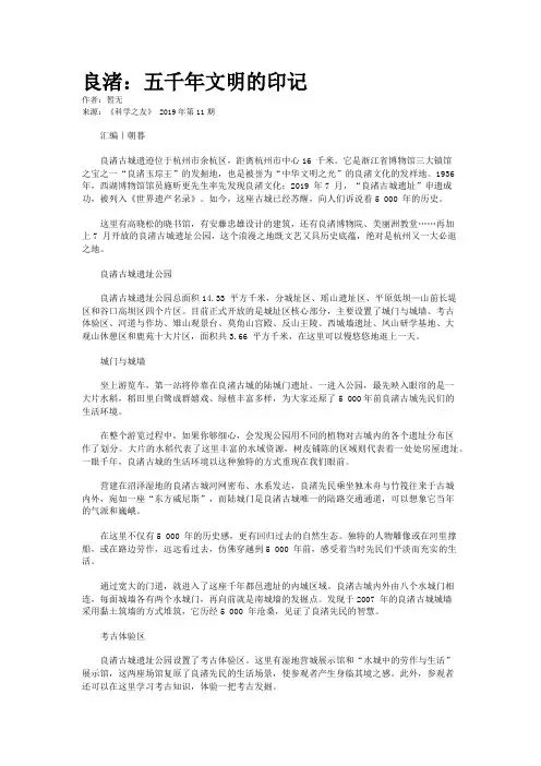 良渚：五千年文明的印记
