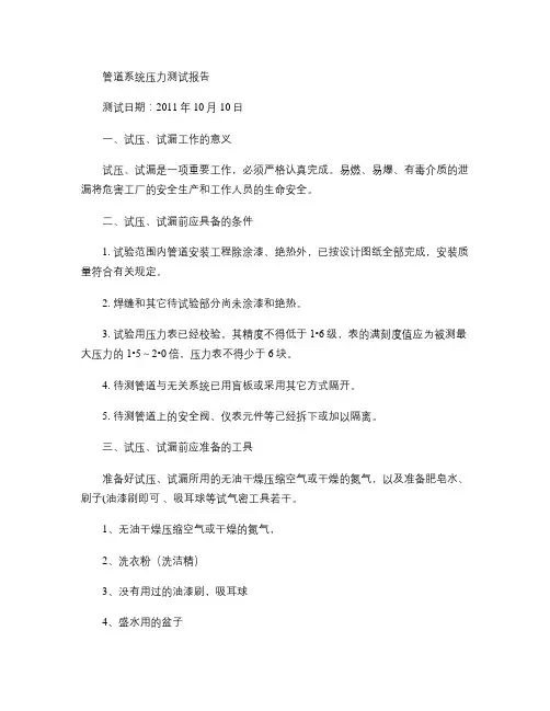 管道系统压力测试报告(精)