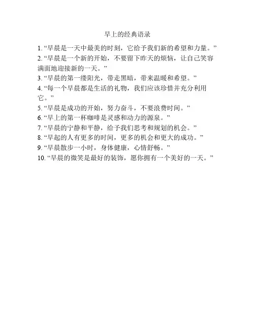 早上的经典语录