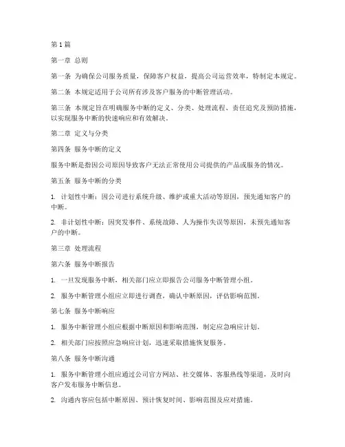 服务中断管理规定(3篇)