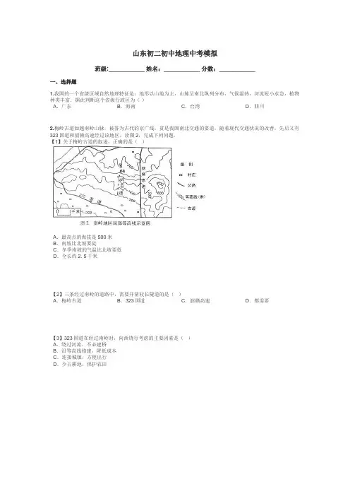 山东初二初中地理中考模拟带答案解析
