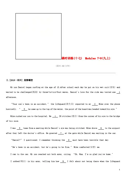 浙江省2019届中考英语总复习 第一篇 教材梳理篇 课时训练17 Modules 7-9(九上)试题 (新版)外研版 2