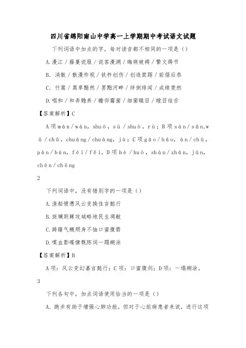 四川省绵阳南山中学高一上学期期中考试语文试题_0.doc