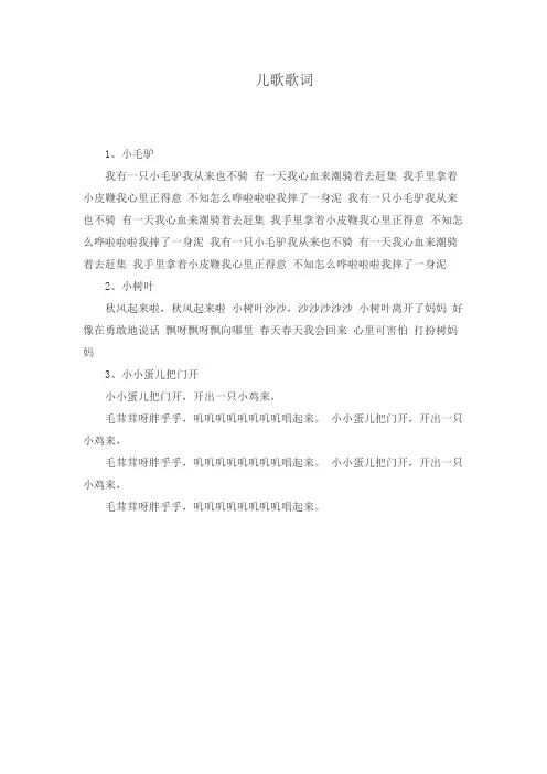 儿歌歌词