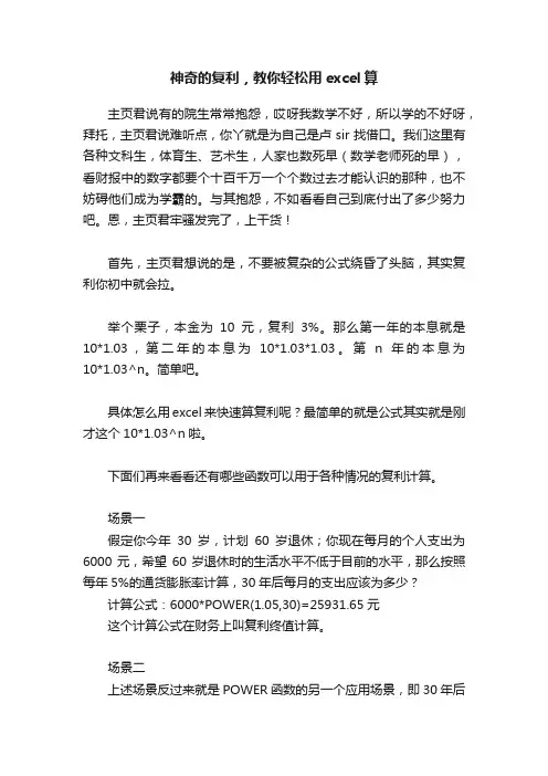 神奇的复利，教你轻松用excel算