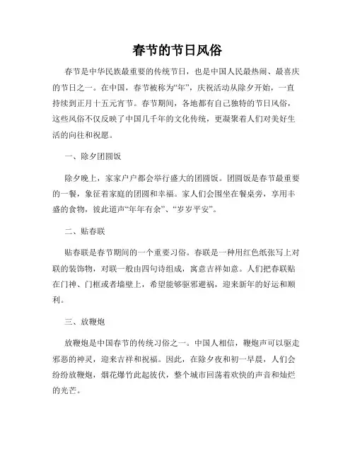春节的节日风俗