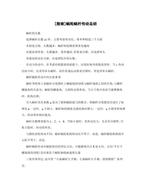 [指南]蜗轮蜗杆传动总结