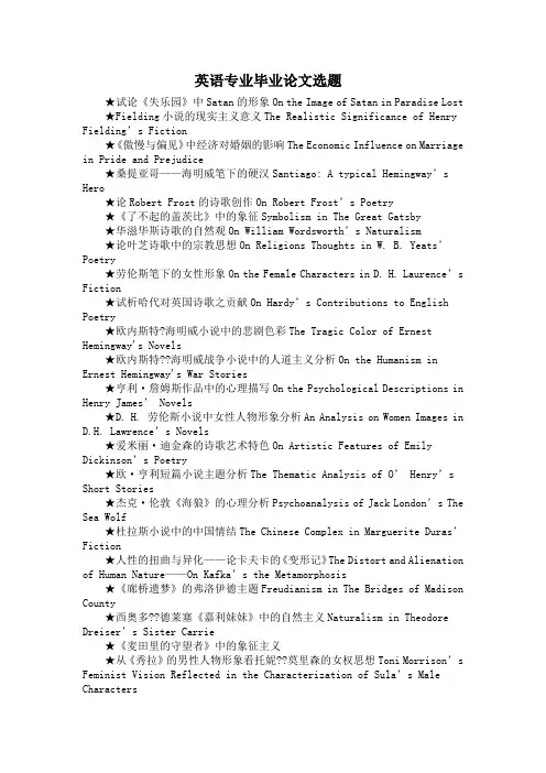 毕业论文选题-英语