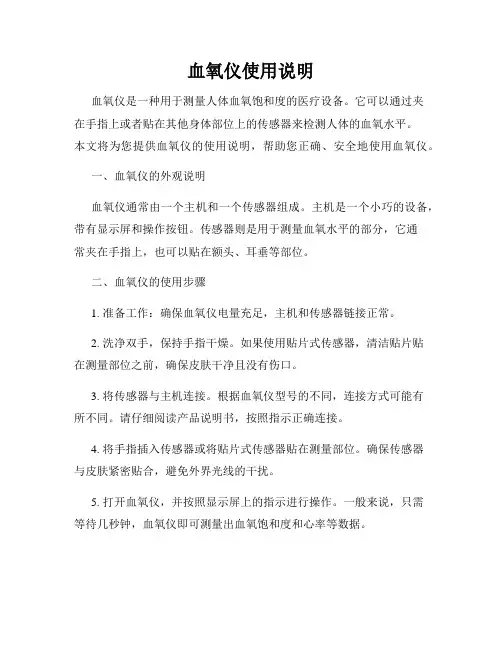 血氧仪使用说明