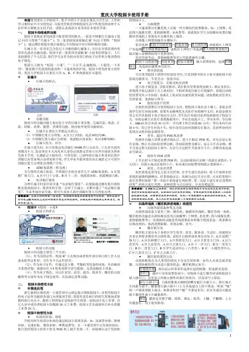 重庆大学一卡通使用手册