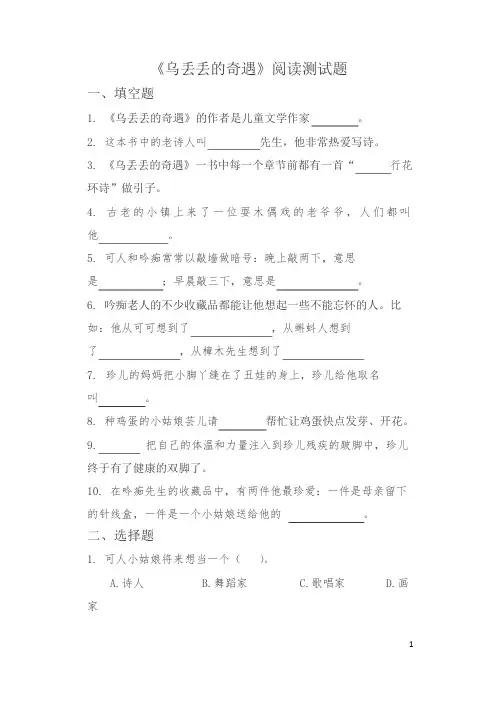 《乌丢丢的奇遇》阅读测试题和答案