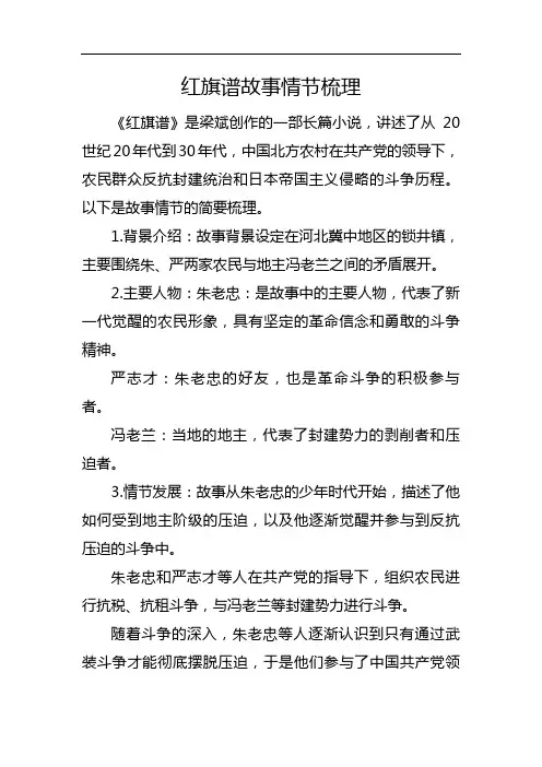 红旗谱故事情节梳理