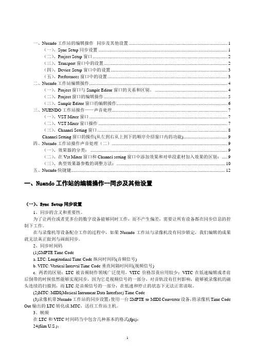 Nuendo工作站操作-学生版