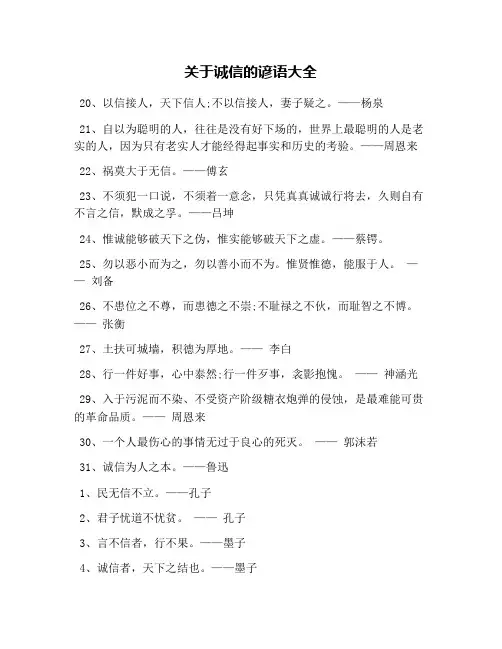 关于诚信的谚语大全