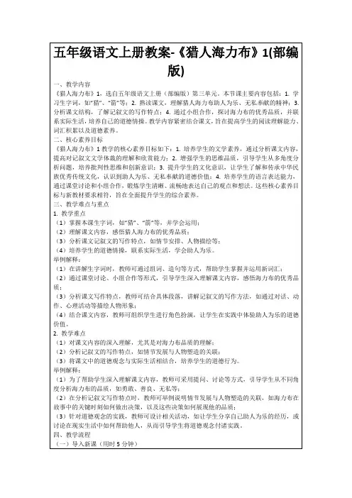 五年级语文上册教案-《猎人海力布》1(部编版)
