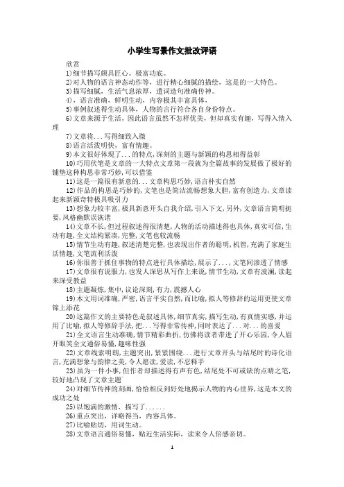 小学生写景作文批改评语