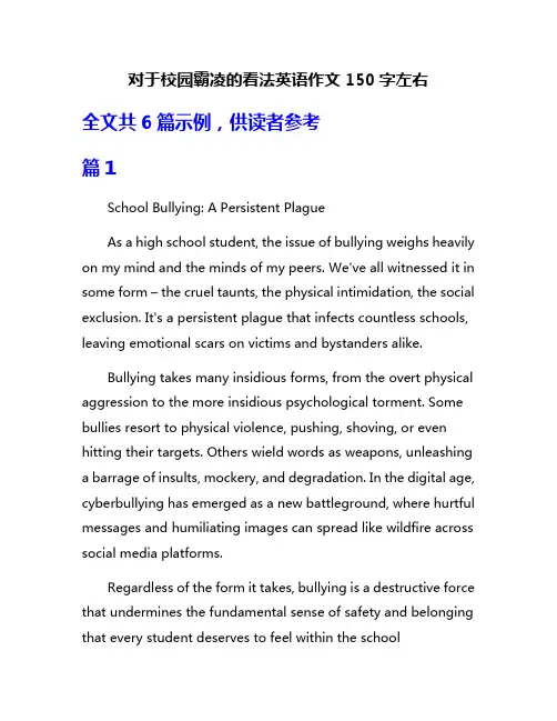 对于校园霸凌的看法英语作文150字左右