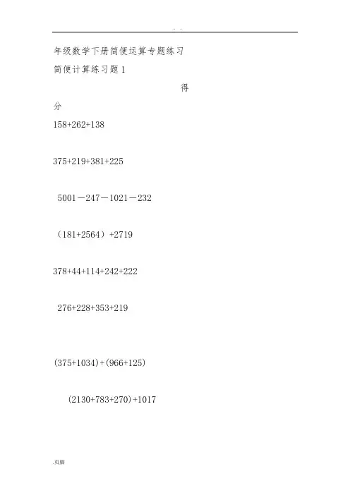 六年级数学(下册)简便运算专题练习
