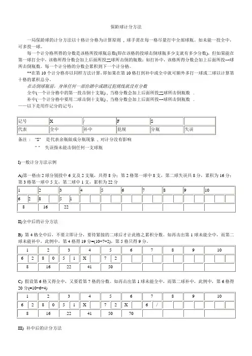 保龄球计分方法