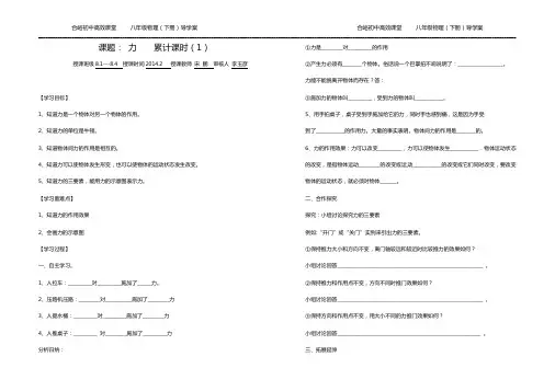 新人教版八年级物理第七章第一节导学案