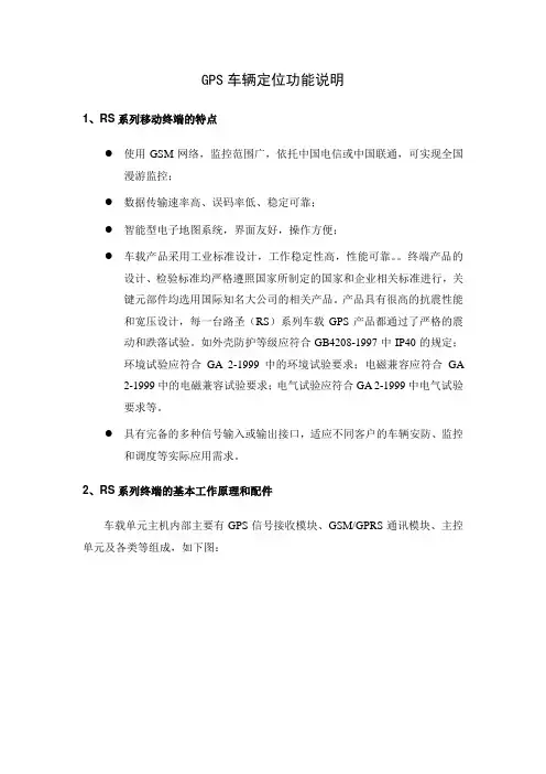 GPS车辆定位功能说明